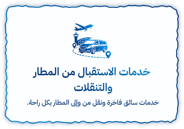 رحلات خاصة
